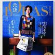 健康時尚 2013年10月刊