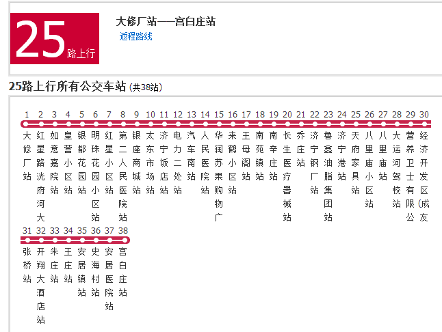 濟寧公交25路