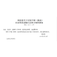 國務院關於印發中國（陝西）自由貿易試驗區總體方案的通知
