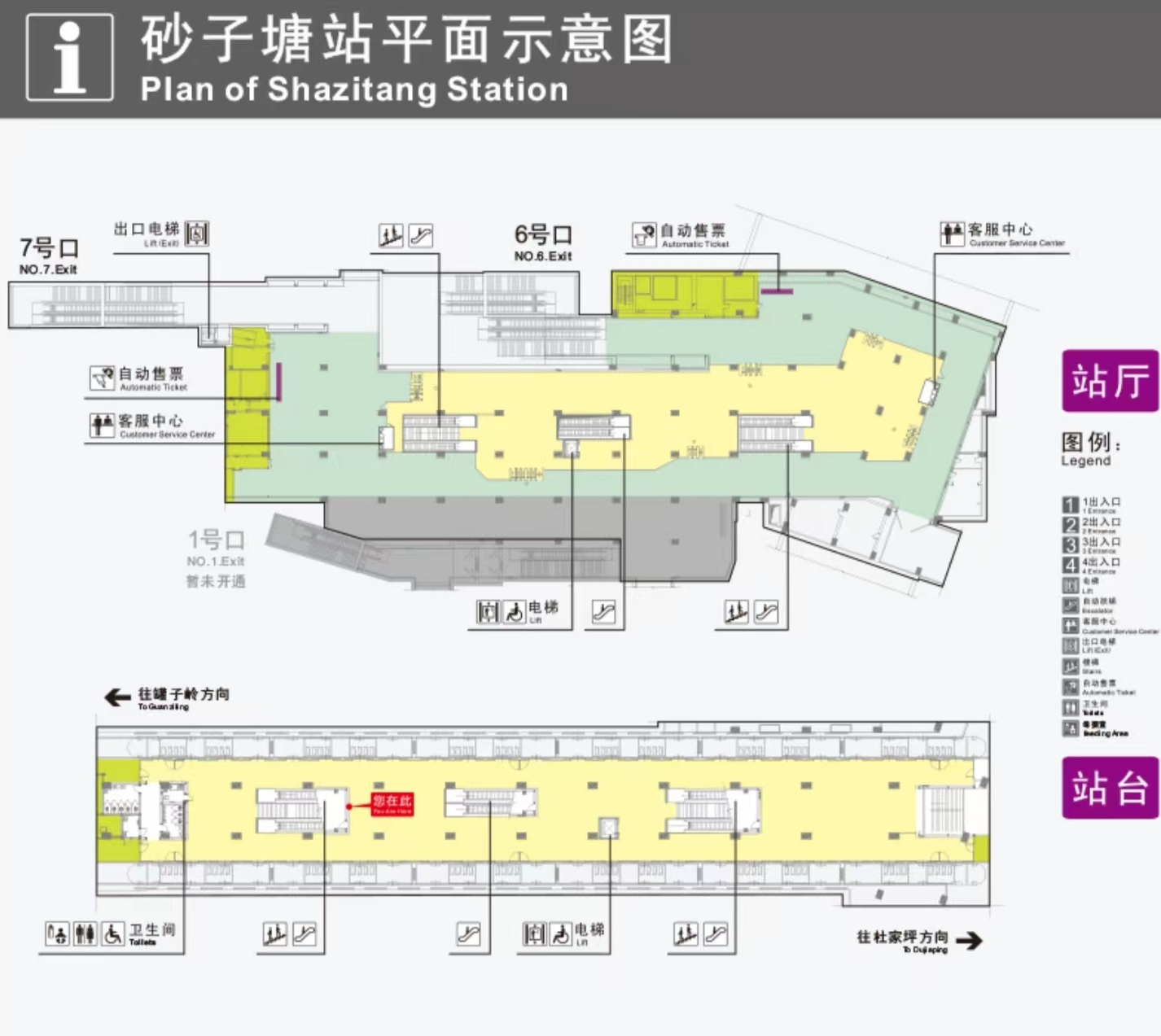 砂子塘站