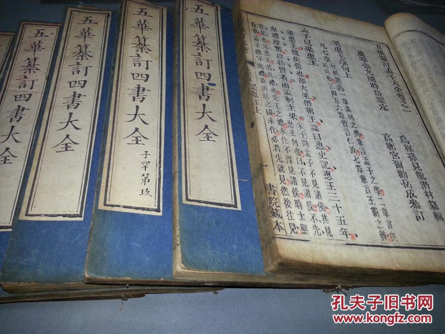 五華纂訂四書大全