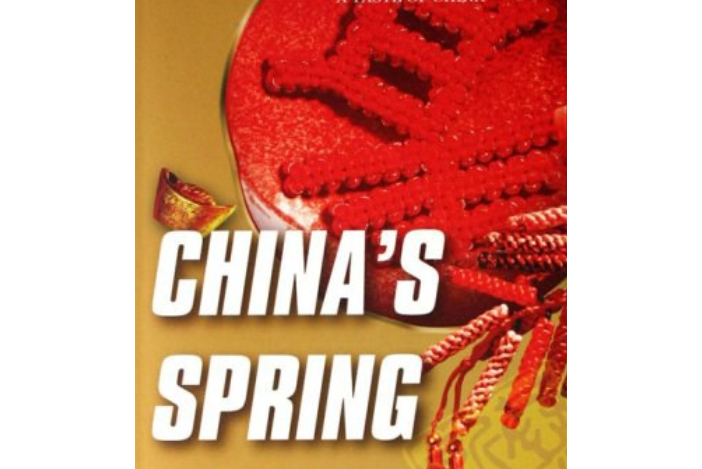 中國春節(2007年中國畫報出版社出版的圖書)