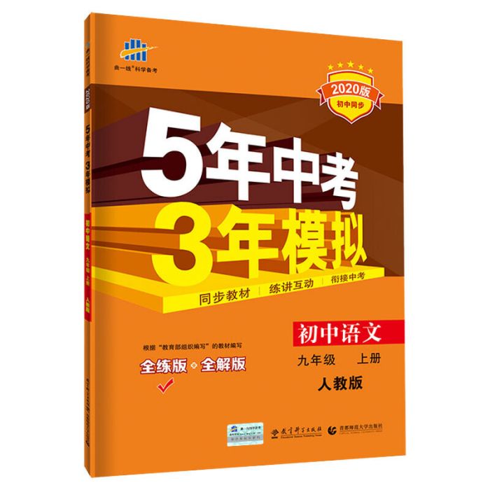 五三國中語文九年級上冊