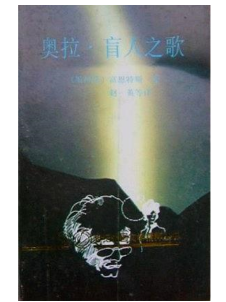 盲人之歌(1992年花城出版社出版的圖書)