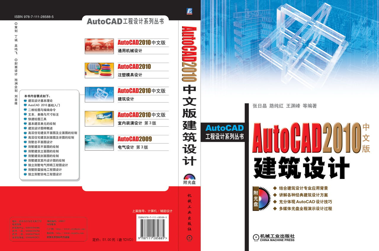 2009中文版AutoCAD建築繪圖設計200例
