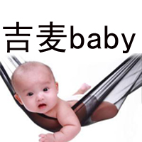 吉麥baby