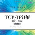 TCP/IP詳解卷2