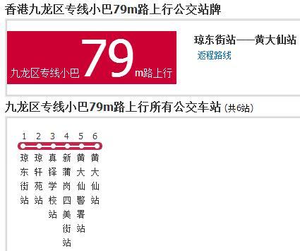 香港公交九龍區專線小巴79m路