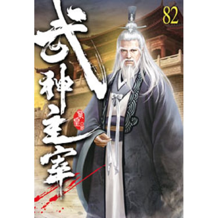 古華茂(小說《武神主宰》的角色)