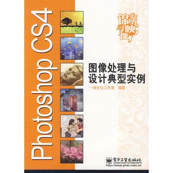 Photoshop CS4圖像處理與設計典型實例