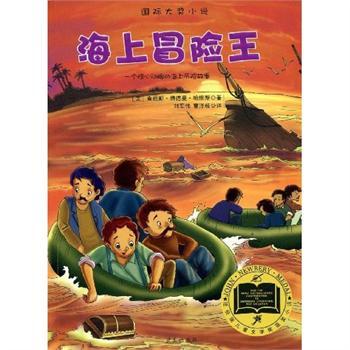 海上冒險王(2009年藍天出版社出版的圖書)