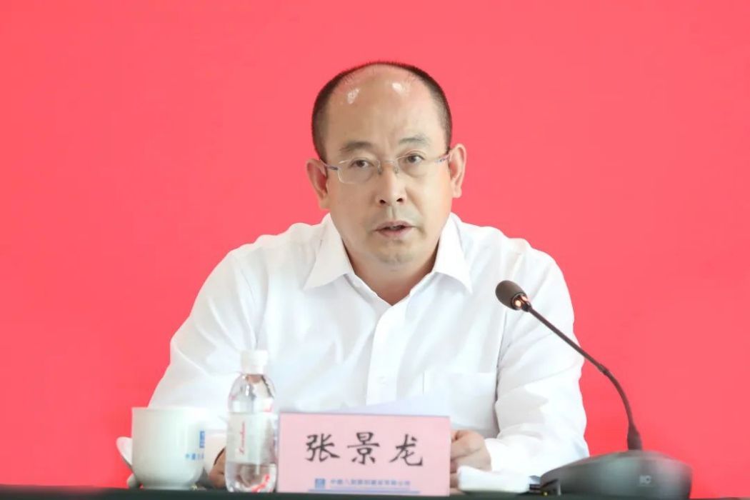 張景龍(中建八局第四建設有限公司原董事長)