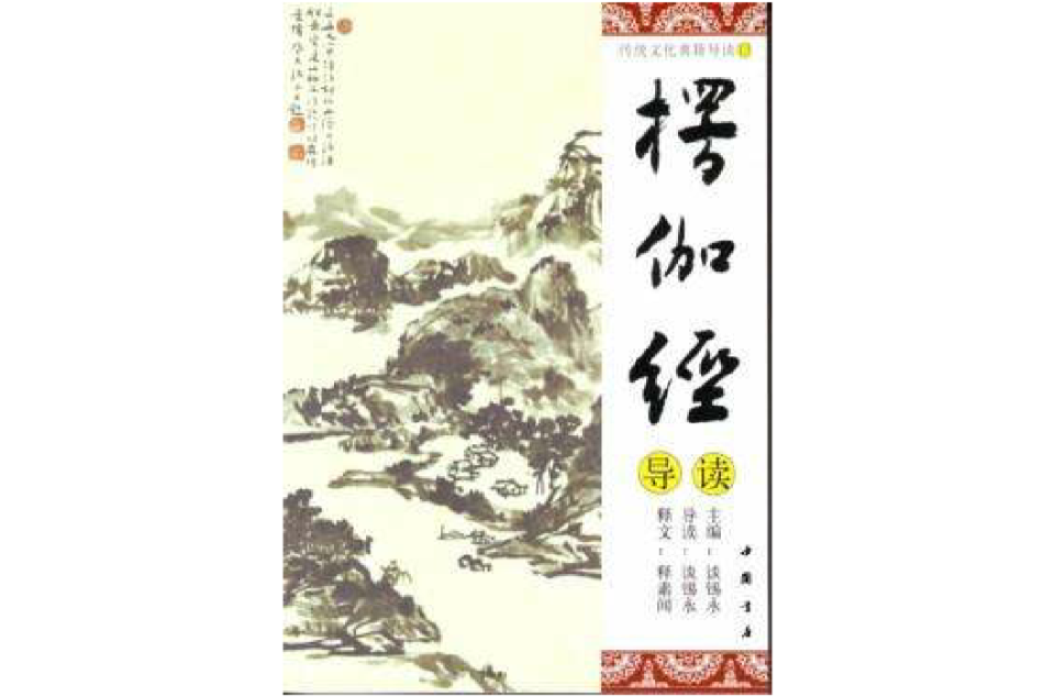 傳統文化典籍導讀-（全21冊）