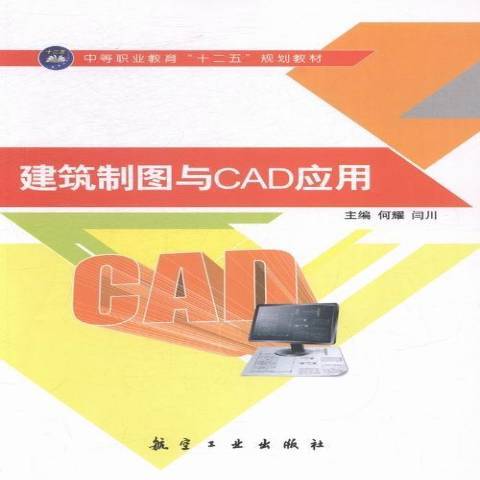 建築製圖與CAD套用