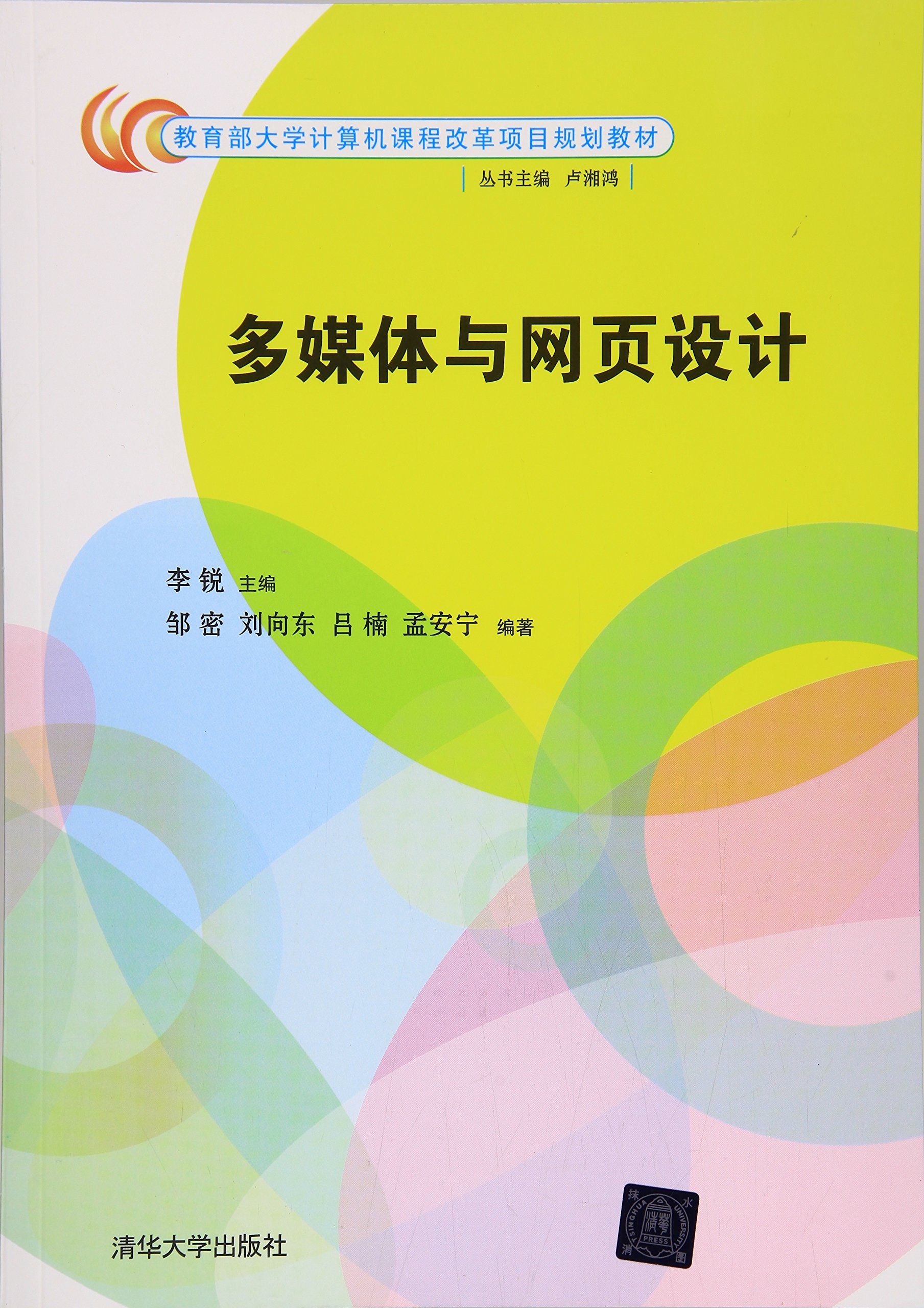 多媒體與網頁設計