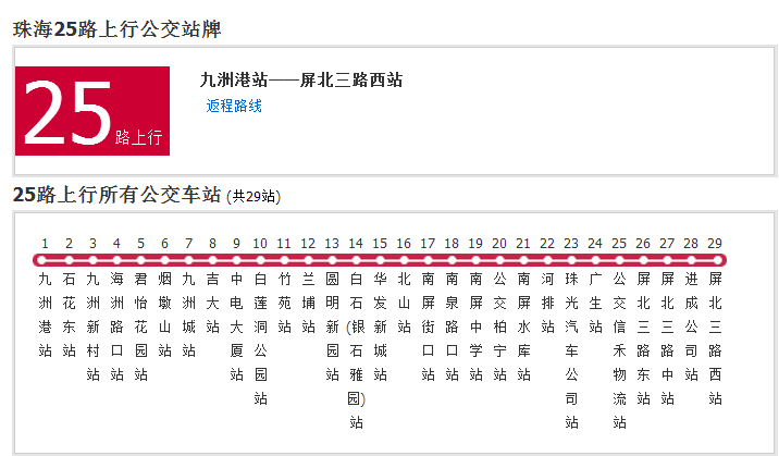 珠海公交25路