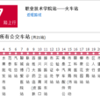 聊城公交17路