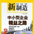 新製造(雜誌名稱)