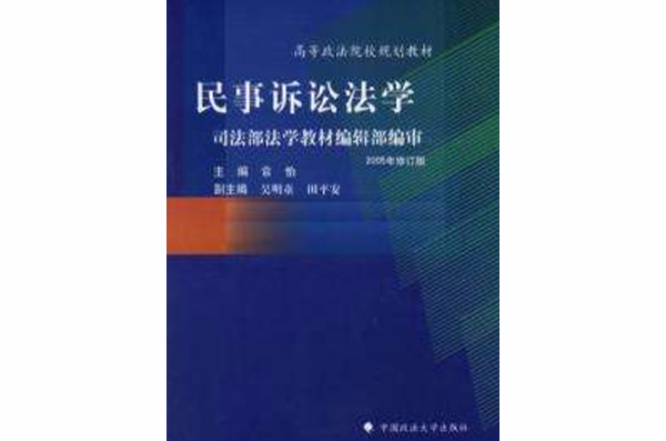 民事訴訟法學2005