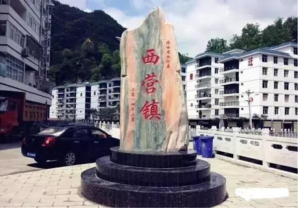 西營鎮(陝西省白河縣西營鎮)