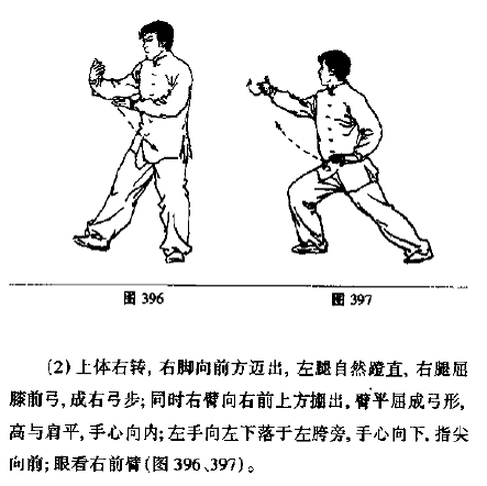 八式太極拳