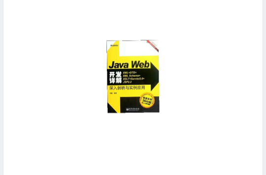 Java Web開發詳解