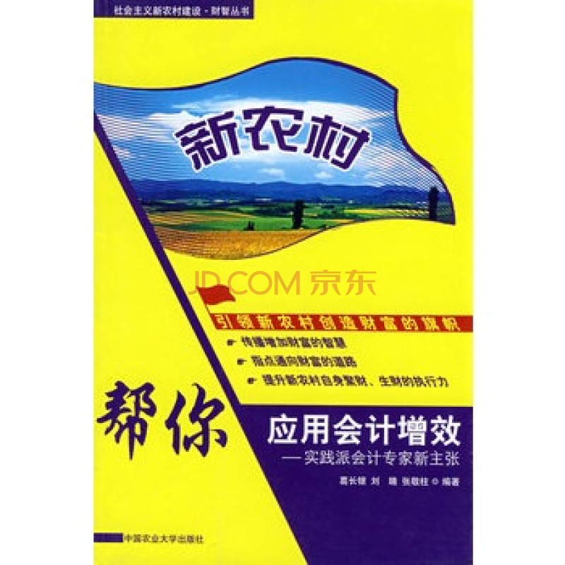 新農村幫你套用會計增效：實踐派會計專家新主張