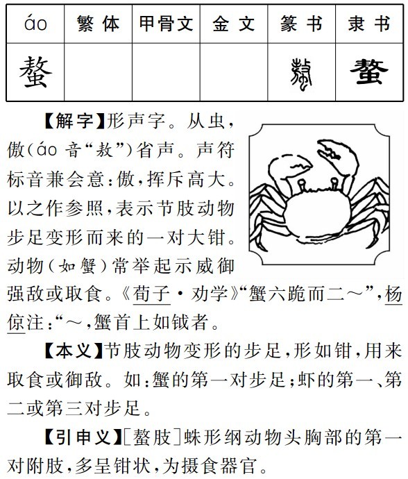 截圖《中華字通》