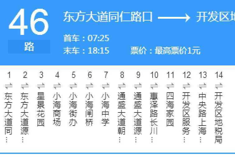 南通公交46路