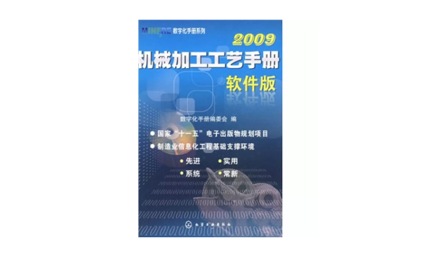 2009機械加工工藝手冊