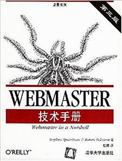 WEBMASTER技術手冊（第三版）