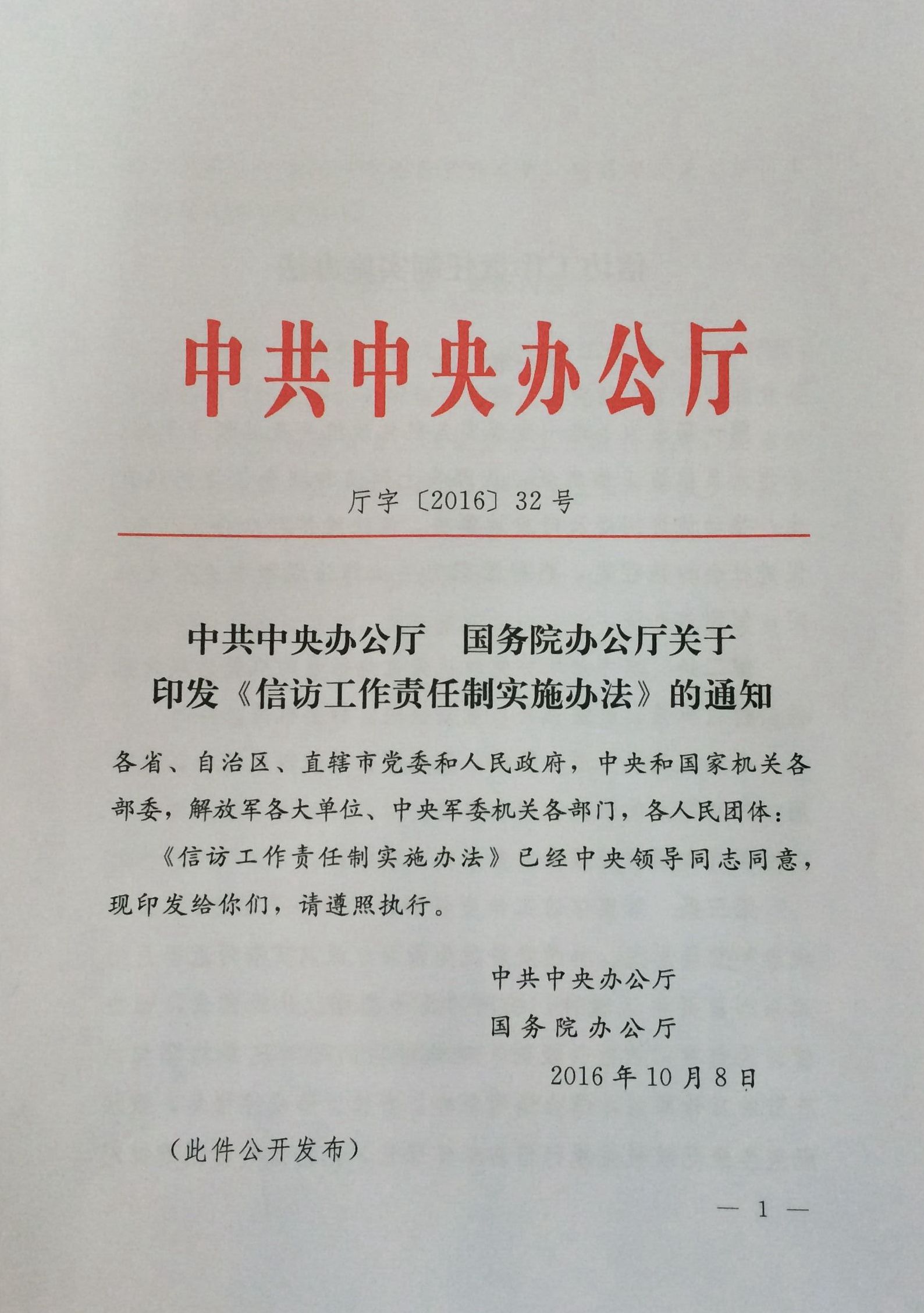 中共中央辦公廳、國務院辦公廳關於調整中央國家機關和省、自治區、直轄市廳局報刊結構的通知