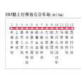 陽泉公交107路