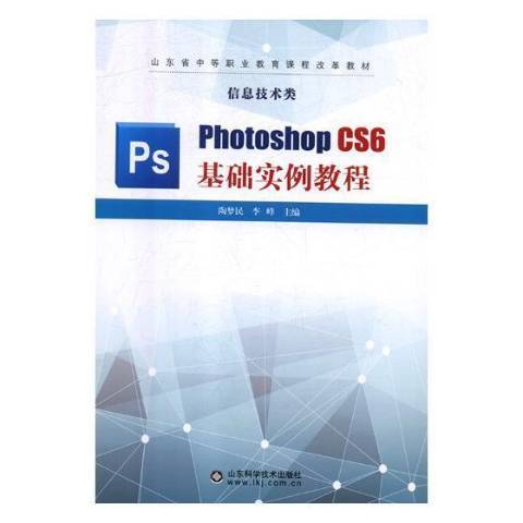 Photoshop CS6基礎實例教程