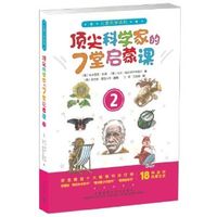 頂尖科學家的7堂啟蒙課