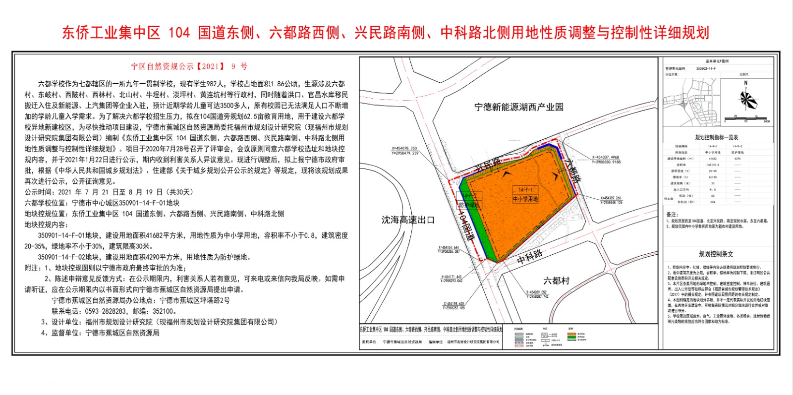 寧德市蕉城區六都學校