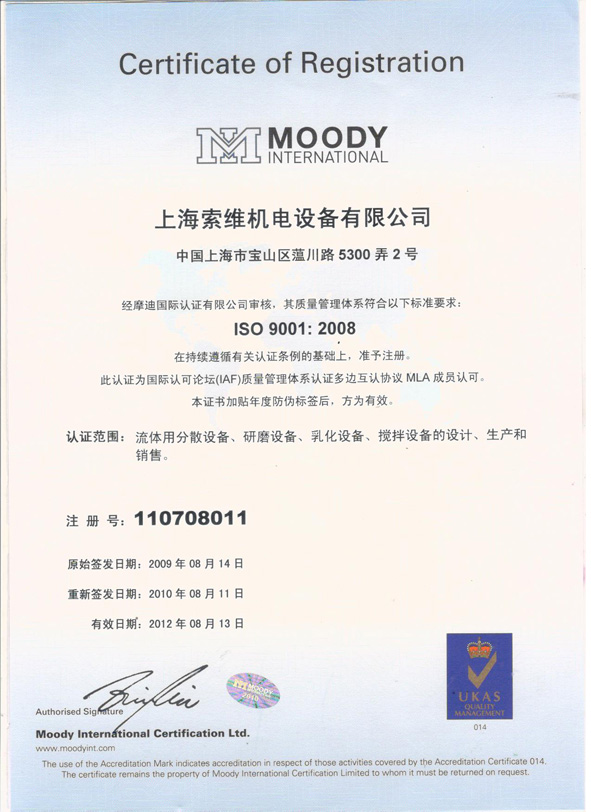 索維機電公司獲得ISO9001認證證書
