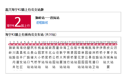 嘉興公交海寧K2路