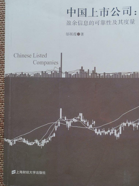 中國上市公司(2008年上海財經大學出版社出版的圖書)