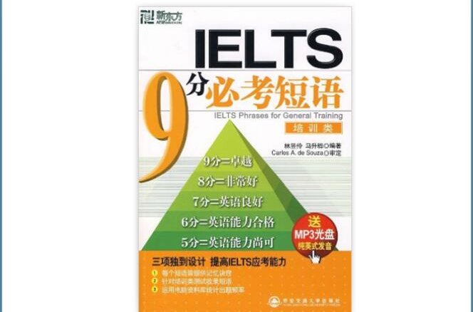 新東方·IELTS 9分必考短語：培訓類