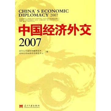 中國經濟外交2007