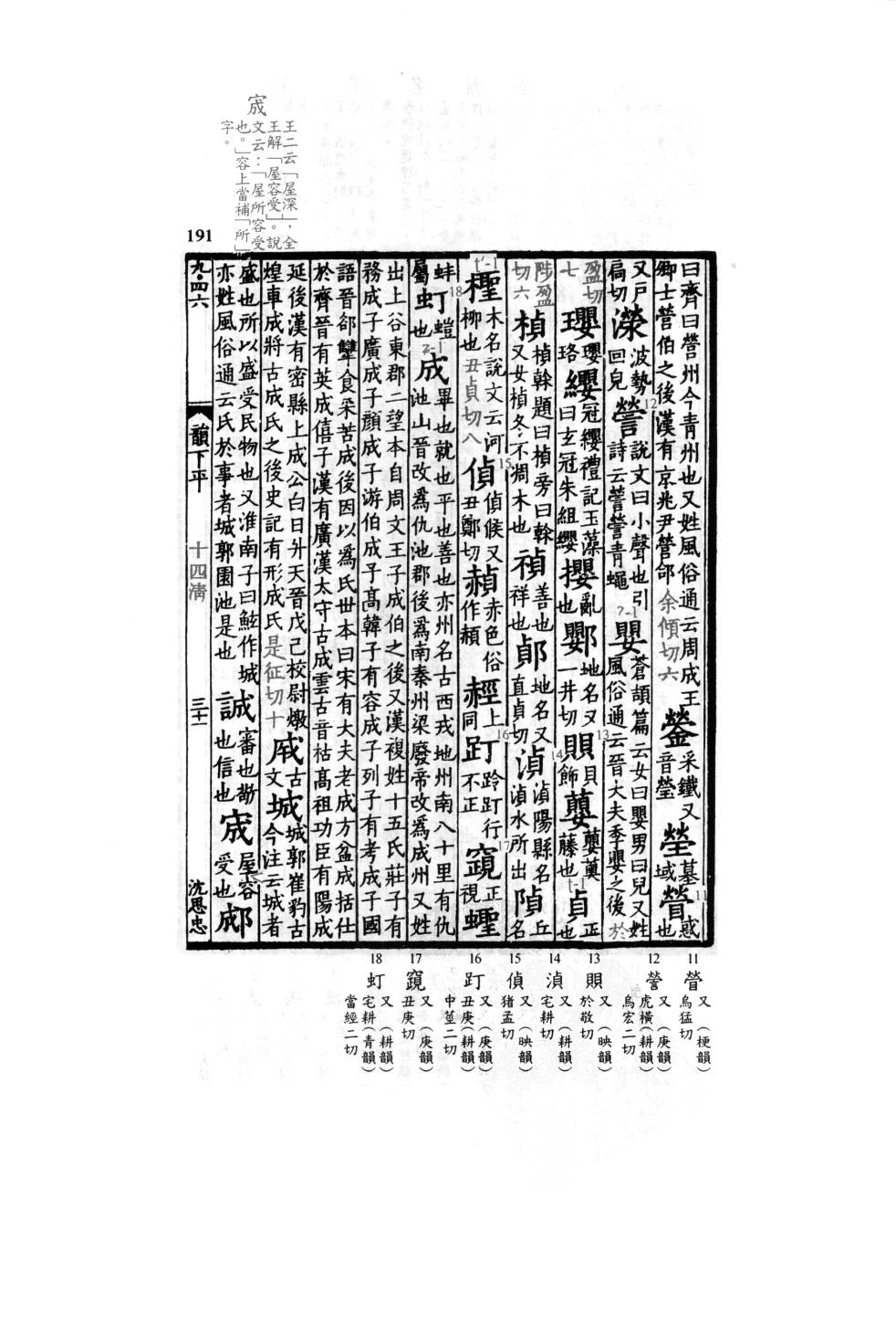 《廣韻》書影