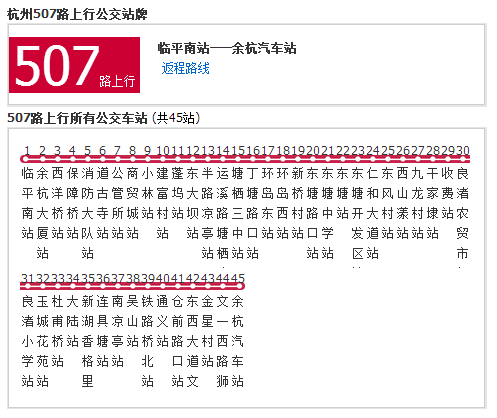 杭州公交507路