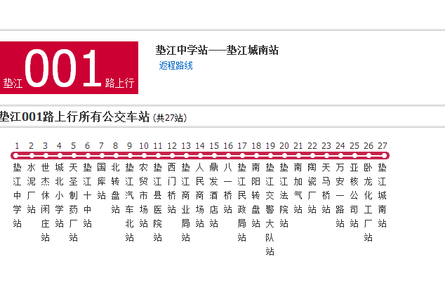 墊江公交001路