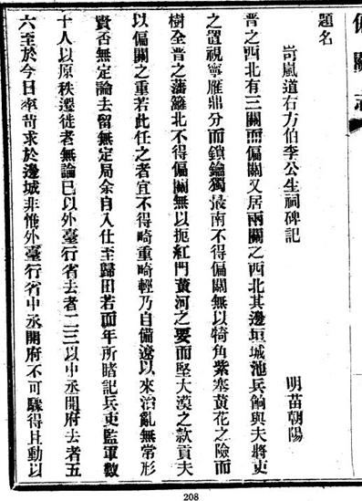 《偏關縣誌》（明）盧承業原編（清）馬振文等增修