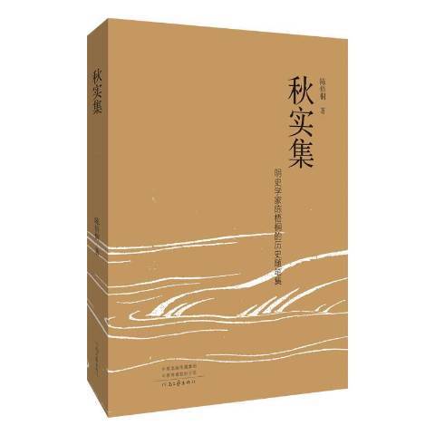 秋實集(2022年河南文藝出版社出版的圖書)