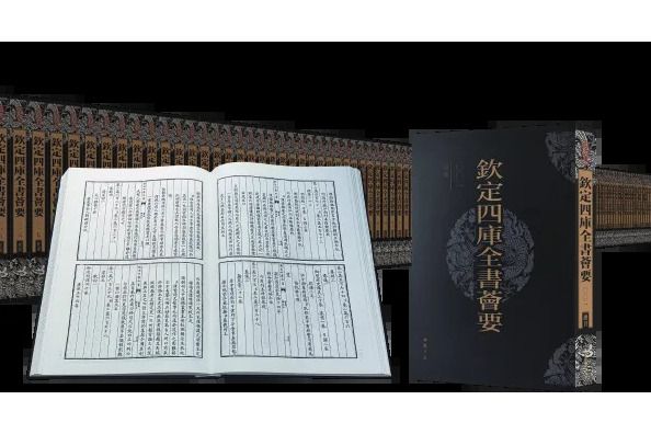 欽定四庫全書薈要(2019年12月中國書店出版的圖書)