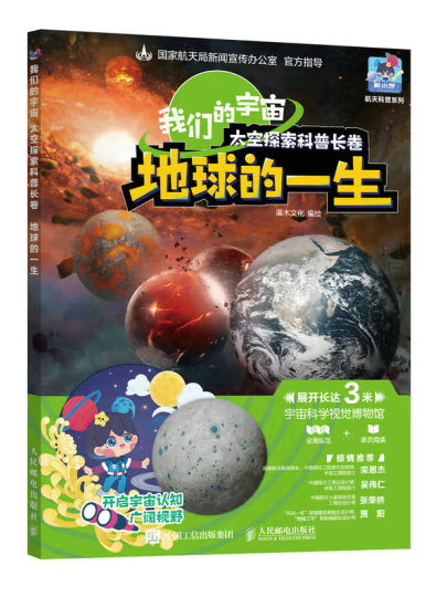 我們的宇宙太空探索科普長捲地球的一生