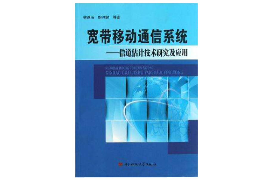 寬頻移動通信系統