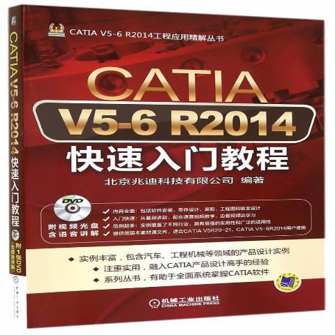 CATIAV5-6R2014快速入門教程